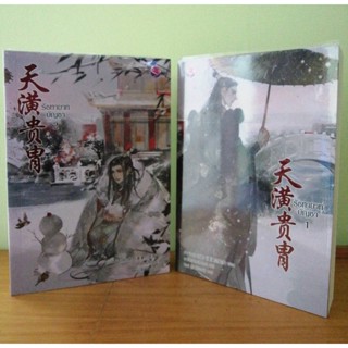 รัชทายาทบัญชา เล่ม 1-2 (2 เล่มจบ)