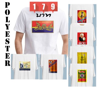 เสื้อยึดพิมพ์ลาย retro remembers  ให้ระลึกถึงสินค้าแห่งความหลัง เนื้อผ้า TK POLYESTER สวมใส่สบาย  สำหรับคุณๆ ทุกคน