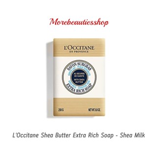 LOccitane ล็อกซิทาน สบู่อาบน้ำ Extra Gentle//Rich Soap