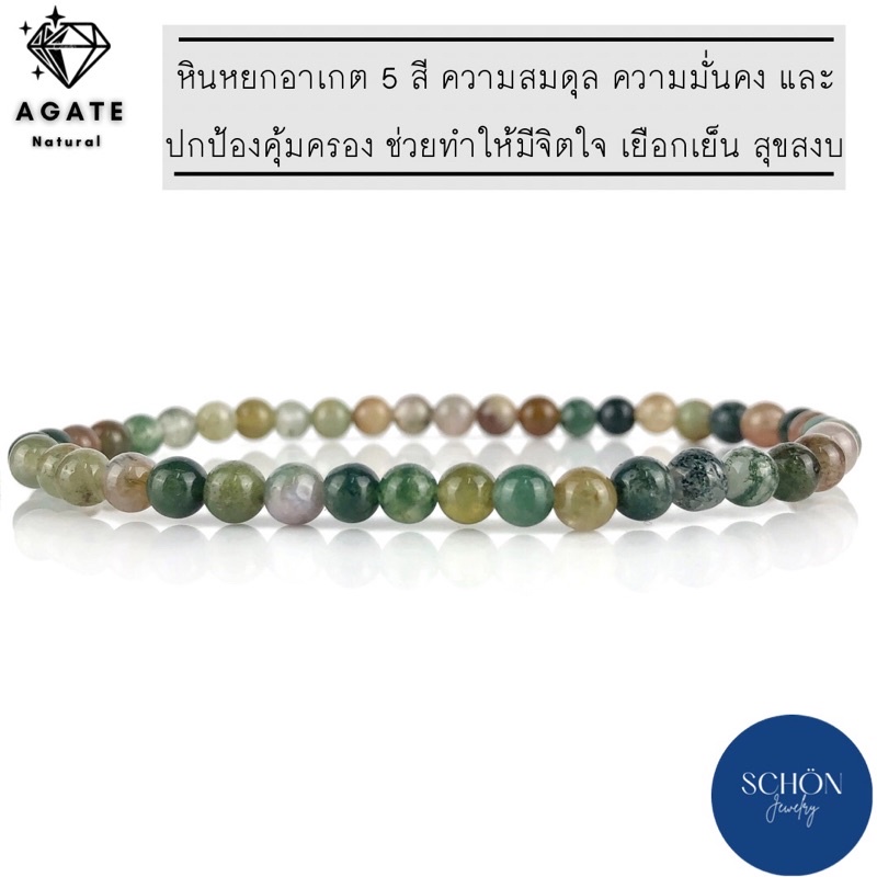 MAG-45 สร้อยข้อมือหยกมอสอาเกต 5 สี ขนาด 4mm โดยประมาณ กำไลหินแท้