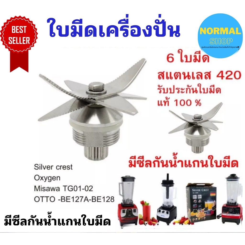 พร้อมจัดส่งOTTO สแตนเลส 6 ใบมีด เกรดดี ทนทาน ปั่นละเอียด เฟือง 12 ฟัน (36)