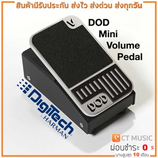 Digitech DOD Mini Volume Pedal เอฟเฟคกีตาร์