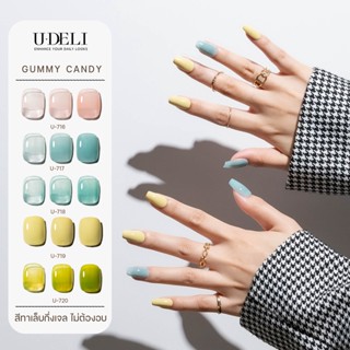 NEW สีทาเล็บกึ่งเจล U-DELI Gummy Candy สีไซรัป สีใสเหมือนเจลลี่ ไม่ต้องอบ U716-U720 แห้งเร็ว ปราศจากพาราเบน พร้อมส่ง