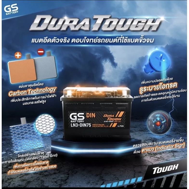 แบตเตอรี่gsรุ่นLn3-mfDin75Lพร้อมใช้งาน