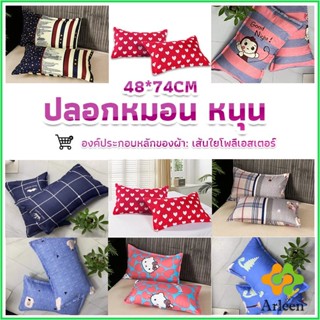 Arleen ปลอกหมอน 48*74CM  ปลอกหมอนลายการ์ตูน Pillowcases