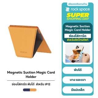 ROCK ที่ติดมือถือแบบตั้งได้โดยแม่เหล็ก Magnetic Card-holder Stand Card-holder Stand