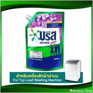 น้ำยาซักผ้า กลิ่นพาราไดซ์บรีส Laundry Detergent Paradise Breeze Scent 1400 มล. บรีสเอกเซล ซิกเนเจอร์ Breeze Excel น้ำยา