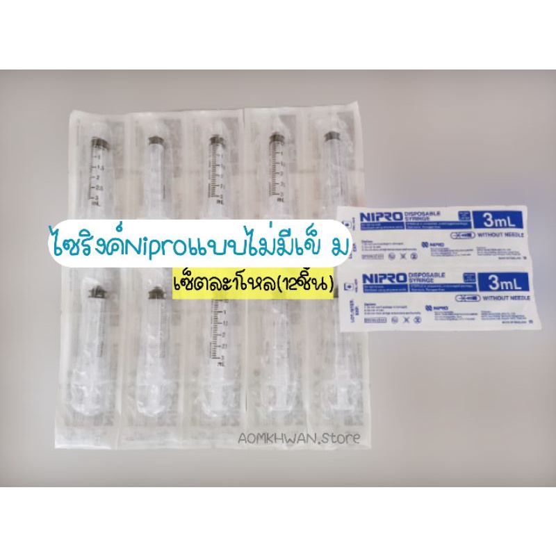 Syringe​ ไซริ​งค์​นิโปร​(แบบไม่มีเข็ม)​ ไซริงค์พลาสติก กระบอกฉีดยา​ อุปกรณ์​วิทยา​ศาตร์​