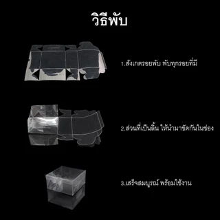 (แพค50ใบ) กล่องนามบัตร กล่องสบู่ กล่องของชำร่วย พลาสติกใส