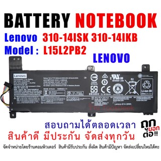 แบตเตอรี่ โน๊ตบุ๊ค Battery Notebook L15L2PB2 LENOVO 310-14ISK 310-14IKB L15L2PB2 310-14