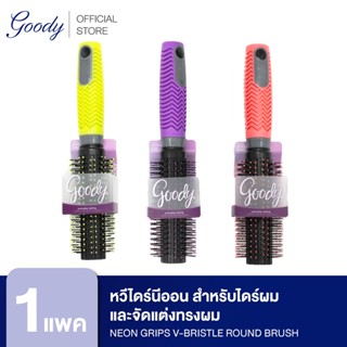 Goody หวีไดร์นีออน 06872  สำหรับไดร์ผม และจัดแต่งทรงผม ให้เป่าผมให้แห้งเร็วขึ้น Neon Grips V-bristle Round Brush, 1 CT