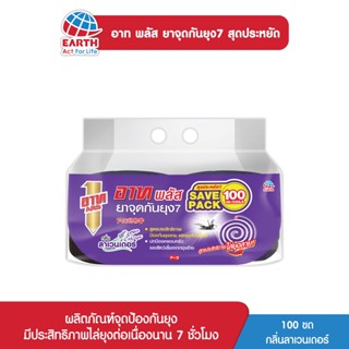 [สุดประหยัด]อาท พลัส ยาจุดกันยุง กลิ่นลาเวนเดอร์ 100 ขด ARS PLUS MOSQUITO COIL LAVENDER SAVING PACK 100COILS