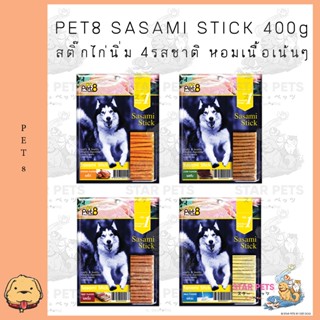 PET8 SASAMI STICK สติ๊กไก่นิ่ม 4รสชาติ หอมเนื้อเน้นๆ เคี้ยวเพลิน 400g