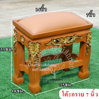 โต๊ะกราบ 7 นิ้ว แกะลายลงดำแต้มทอง ขนาด 18x35x33 เซนติเมตร เบาะสีน้ำตาล