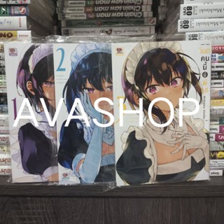เมดคนนี้มีพิรุธ เล่ม 1-3 มีของแถม (พร้อมส่ง)