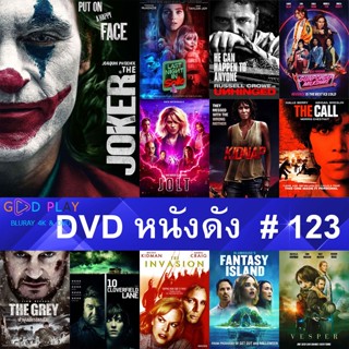 DVD หนังดัง น่าดู #123