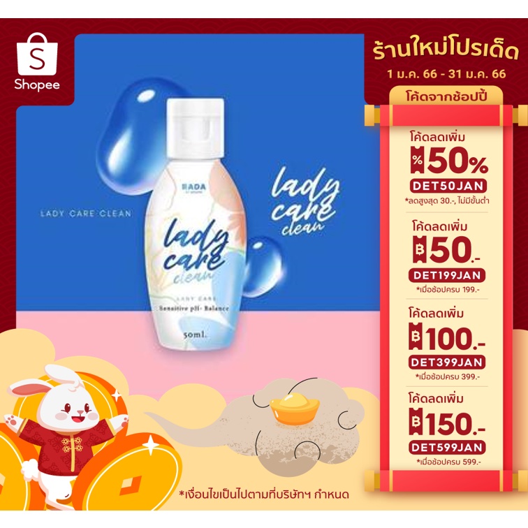 (ใช้โค้ด DET50JAN ลด 30.-) RADA LADY CARE CLEAN รดา เลดี้ แคร์ คลีน น้ำยาล้างจุดซ่อนเร้น