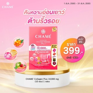 ชาเม่ คอลลาเจน พลัส CHAME COLLAGEN