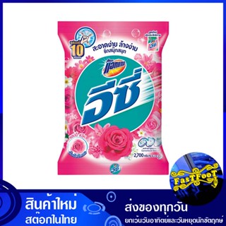 ผงซักฟอก สูตรมาตรฐาน แฮปปี้สวีท สีชมพู 2700 กรัม แอทแทค อีซี่ Attack Standard Formula Detergent Happy Sweet Pink Color ผ