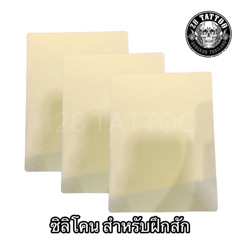 ซิลิโคนสำหรับฝึกสัก ขนาดครึ่ง A4 หนา 1mm