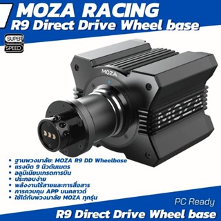 MOZA R9 V2 Wheel Base , SR-P Double Pedals ,CS V2 , RS V2 , GS GT V2 Steering wheel