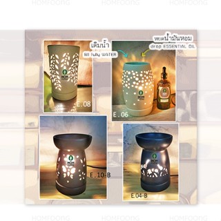 เตาน้ำมันหอมไฟฟ้า(กลาง) โคมไฟสวยใส่น้ำมันหอมระเหยได้E- Aroma Oil burner