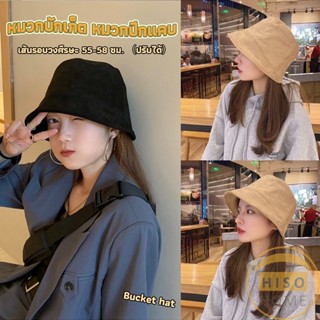 หมวกบักเก็ต Fashion ปีกแคบ หมวกมินิมอล Bucket Hats