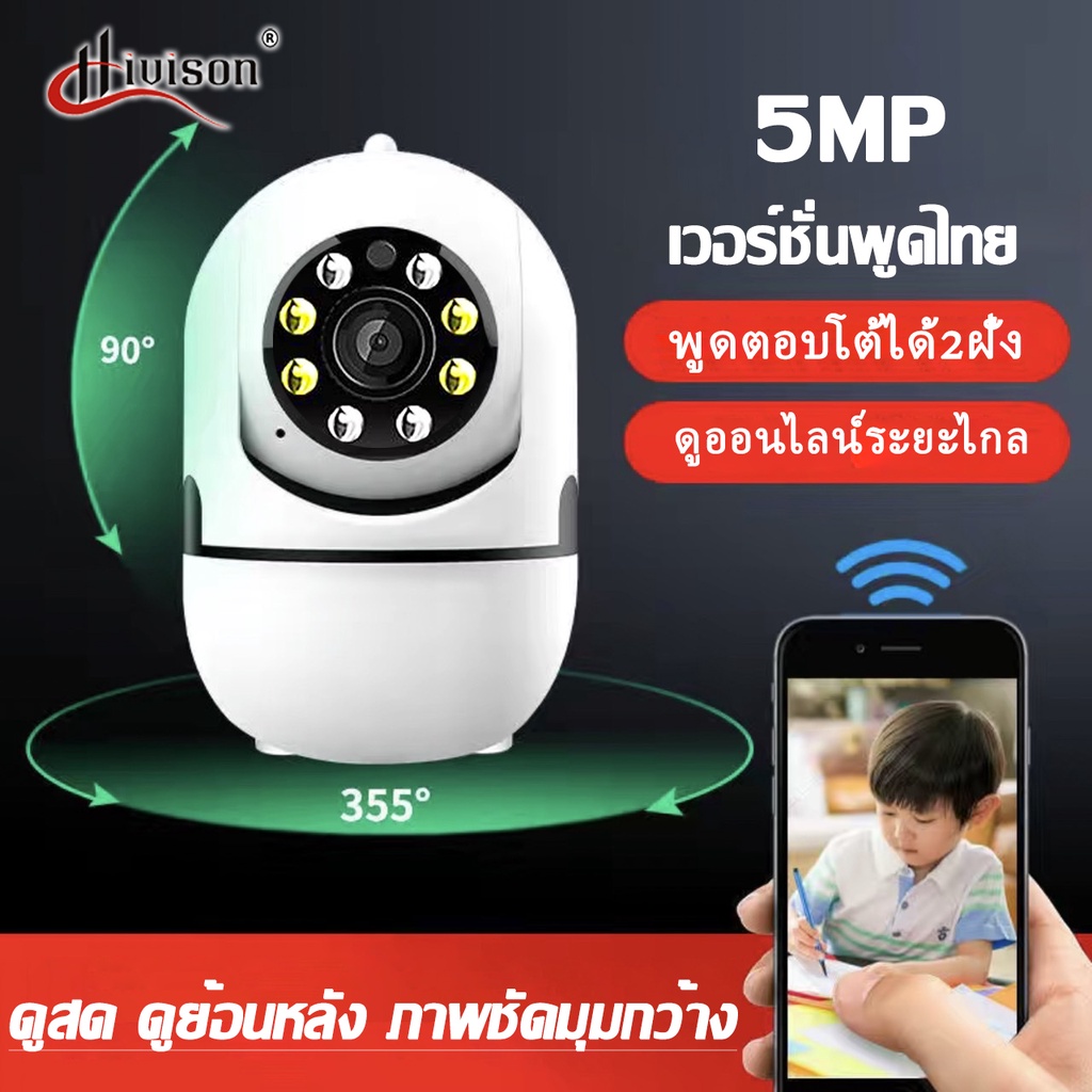 Hivison กล้องวงจรปิดไร้สาย ICAM365 5MP HD PTZ Wirless IP camera cctv กล้องรักษาความปลอดภัยในบ้าน อินฟาเรด ภาพชัดในที่มืด