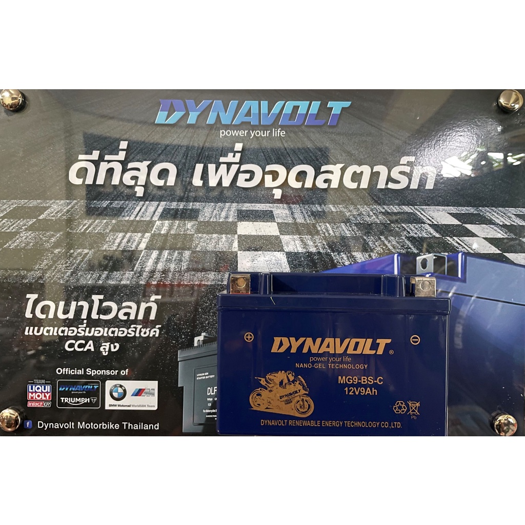 DYNAVOLT MG9-ฺBS-C แบตเตอรี่มอเตอร์ไซค์แบบเจลไม่ต้องใช้น้ำกลั่น 12V 9AH ขนาด 150x86x105 น้ำหนัก 2.9 