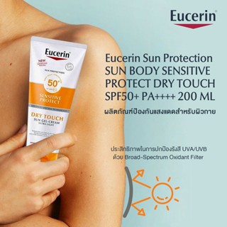 EUCERIN SUN BODY DRY TOUCH LOTION SPF50+ 200 ML ยูเซอริน ซัน บอดี้ เซนซิทีฟ