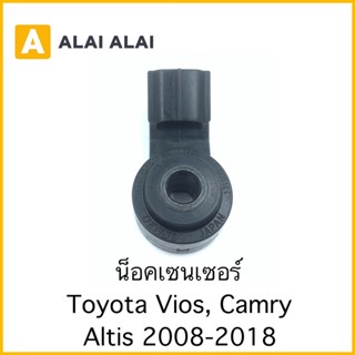 [Y006] น็อคเซนเซอร์ Toyota Vios, Camry, Altis 2008-2018