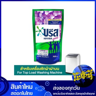 น้ำยาซักผ้า กลิ่นพาราไดซ์บรีส 700 มล. บรีสเอกเซล ซิกเนเจอร์ Breeze Excel Laundry Detergent Paradise Breeze Scent น้ำยา ซ