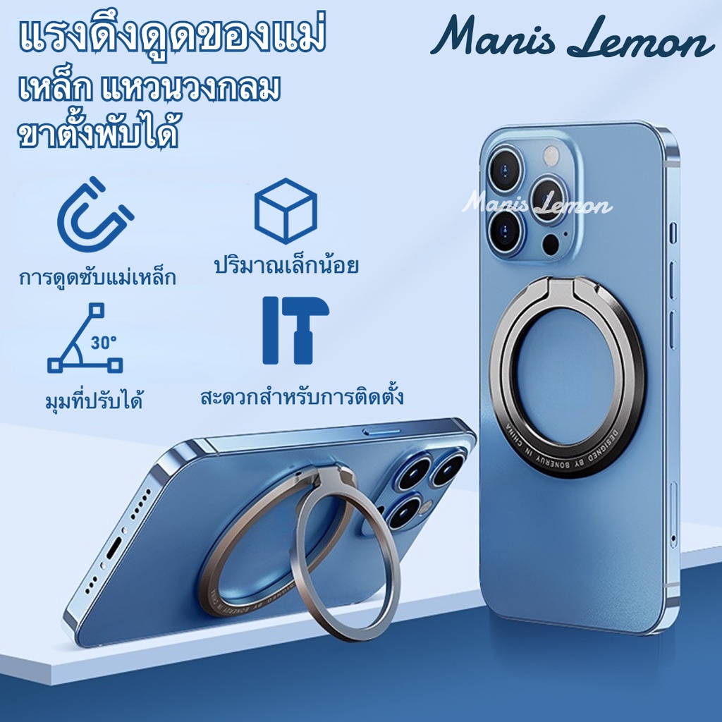 Manis Lemon Magnetic for iPhone ที่วางโทรศัพท์ ที่วางมือถือ ขาตั้งมือถือ ที่ตั้งโทรศัพท์พับเก็บได้ ส