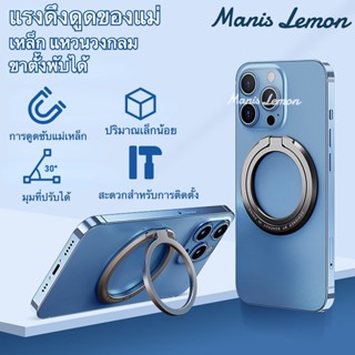 Manis Lemon Magnetic for iPhone ที่วางโทรศัพท์ ที่วางมือถือ ขาตั้งมือถือ ที่ตั้งโทรศัพท์พับเก็บได้ สำหรับ ไอโฟน