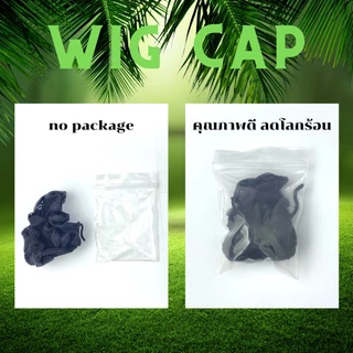 (จัดส่งด่วนจากกทม.) ตาข่ายเก็บผม W ขอบยางยืด ขยายได้ใหญ่ เน็ตผมแบบตาข่ายถี่ สวมก่อนใส่วิก ขนาดฟรีไซส์ AC001