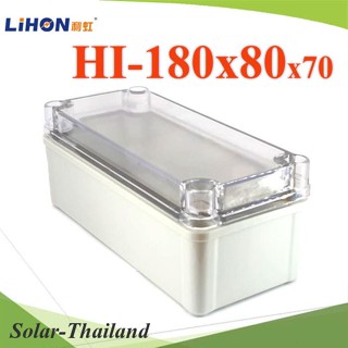 กล่องสายไฟ กล่องวงจรไฟฟ้า ฝาใส กันน้ำ IP67 ABS พลาสติกหนา 180x80x70 รุ่น HI-180x80x70