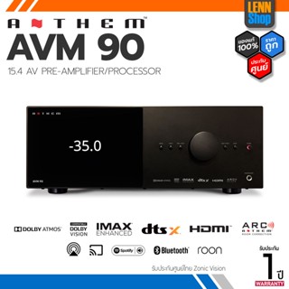 ANTHEM AVM 90 / 15.4 A/V PRE-AMPLIFIER/PROCESSOR ประกันศูนย์ไทย [ออกใบกำกับภาษีได้] / LENNSHOP