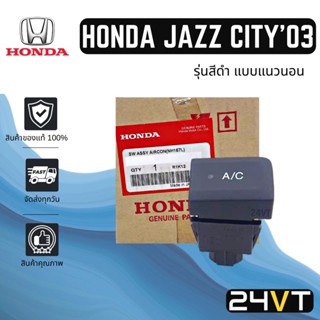 สวิทช์ ของแท้ A/C ฮอนด้า แจ๊ส ซิตี้ 2003 - 2008 (รุ่นสีดำ แบบแนวนอน) HONDA JAZZ CITY 03 - 08 ปุ่มแอร์ สวิทช์แอร์ สวิทช์