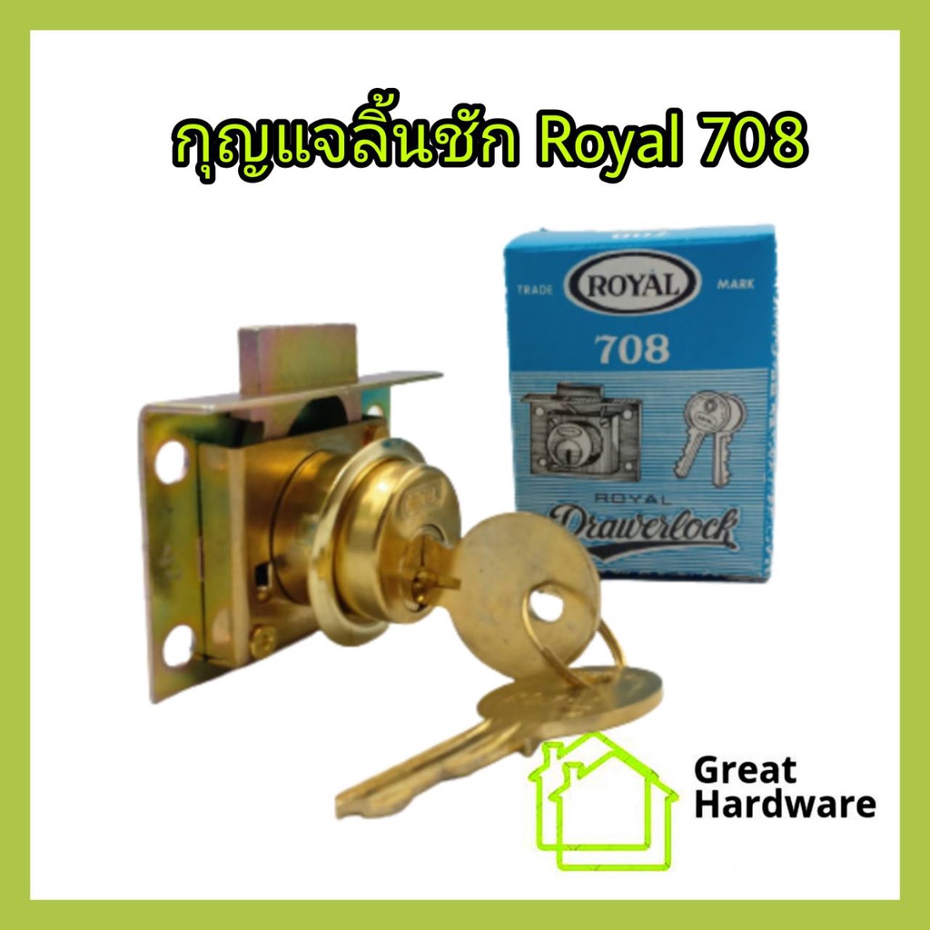 กุญแจลิ้นชักRoyal 708 1ชุด ของแท้ 100% กุญแจลิ้นชักไม้  โต๊ะทำงาน Drawer Lock ที่ล็อคตู้เสื้อผ้า