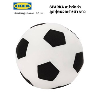 IKea ✴️แท้ SPARKA สปาร์กก้า ตุ๊กตาผ้า ลูกฟุตบอล เด็กๆได้เล่น เพลิดเพลิน  สนุกสนาน