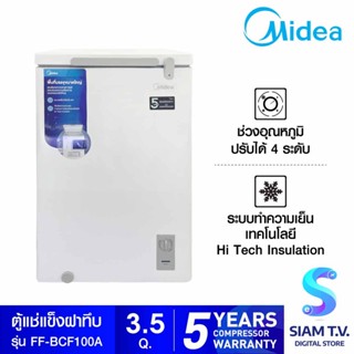 MIDEA ตู้แช่แข็งฝาทึบ ขนาด 3.5 คิว รุ่น BCF-100A โดย สยามทีวี by Siam T.V.