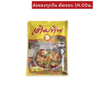 ผงปรุงรสไก่ ตราเติมทิพย์ 165 กรัม