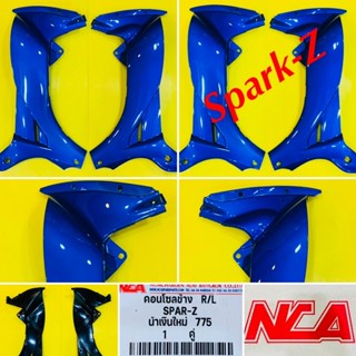 บังลมตัวในSPARK-Zสีน้ำเงินช้าย/ขวาNCA