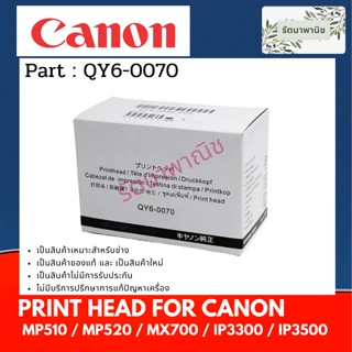 หัวพิมพ์ PRINT HEAD CANON MP510 MP520 MX700 iP3300 iP3500 (QY6-0070)