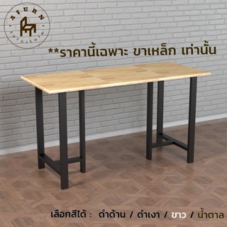 Afurn DIY ขาโต๊ะเหล็ก รุ่น Adraino 1 ชุด สีดำด้าน ความสูง 75 cm. สำหรับติดตั้งกับหน้าท็อปไม้ ทำโต๊ะคอม โต๊ะอ่านหนังสือ