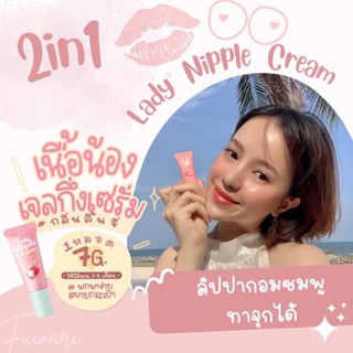 ส่งฟรี🎀Coriko ลิปลิ้นจี่โคริโกะ ปากอมชมพู Lady Nipple Cream ทาจุกได้ ลดรอยคล้ำให้จางลง ลิปดังในTIKTOK