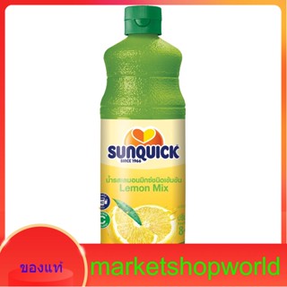 น้ำรสเลมอนมิกซ์ชนิดเข้มข้น Sunquick 840 ml.