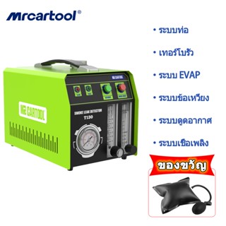 รับประกัน 2 ปี MRCARTOOL T130 เครื่องตรวจจับควัน น้ํามัน ท่อรั่ว ระบบ EVAP เครื่องทดสอบการรั่วไหลของควัน ท่อไอเสีย เครื่องมือวิเคราะห์ก๊าซ สําหรับรถยนต์