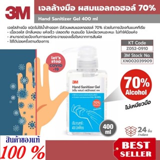 3M แอลกอฮอล์เจลใสล้างมือ ขนาด 400ML ของแท้100%