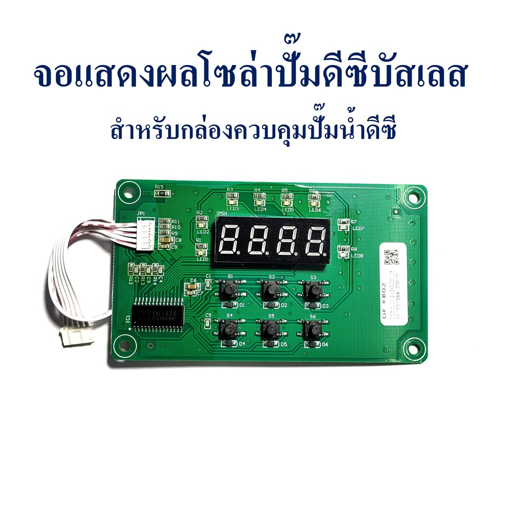 จอแสดงผลของกล่องควบคุมปั๊มน้ำโซล่าเซลล์ แบบดีซีบัสเลส